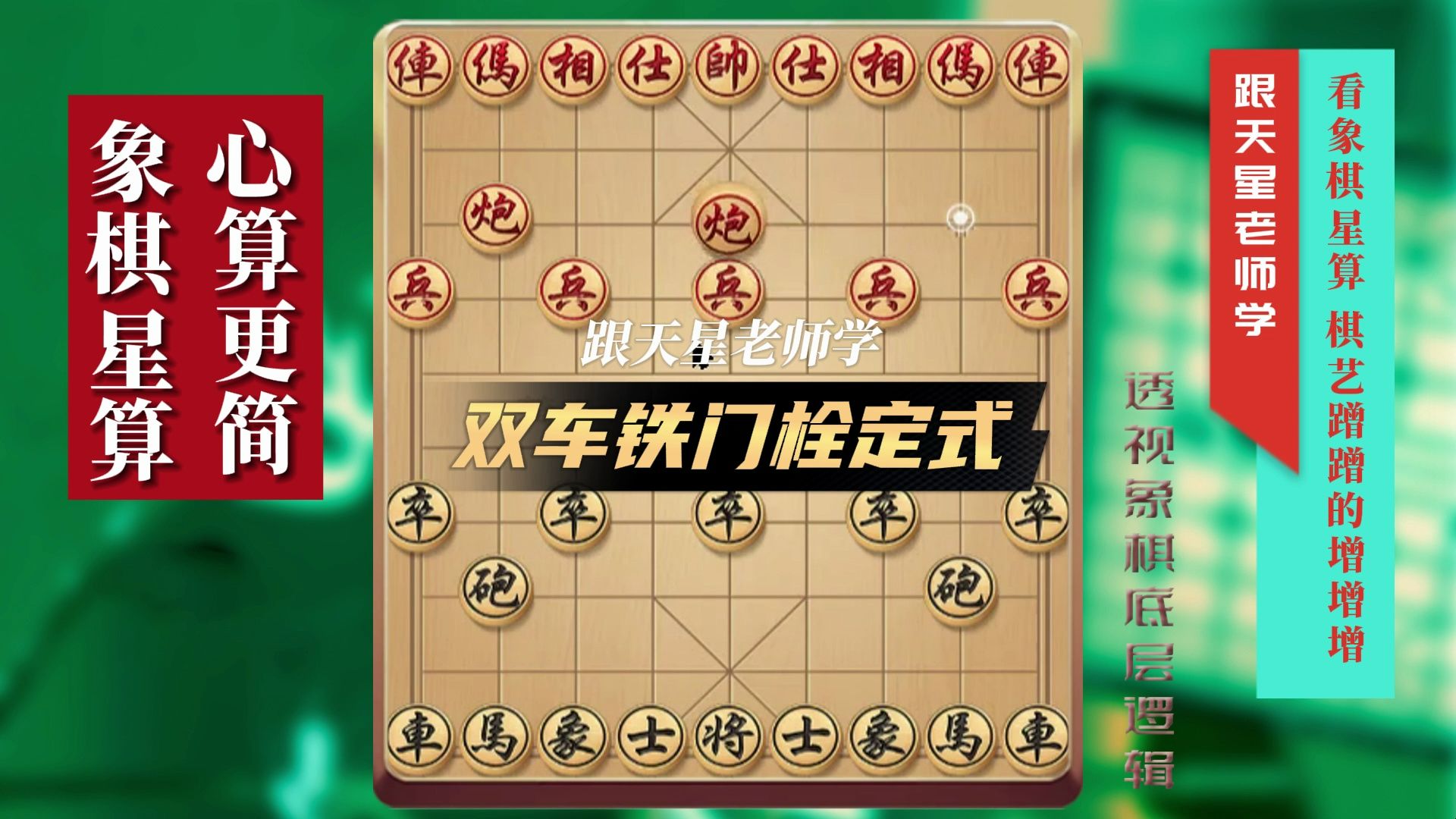 铁门栓定式杀招,双车铁门栓定式杀法的实战讲解【象棋教学】