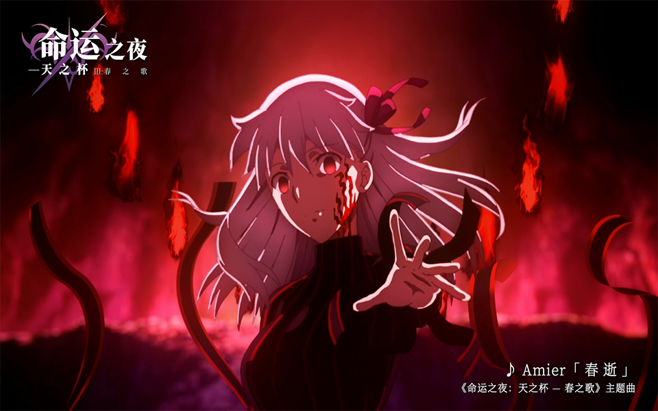 命运之夜——天之杯Ⅲ:春之歌pv2-番剧-高清独家在线观看-bilibili