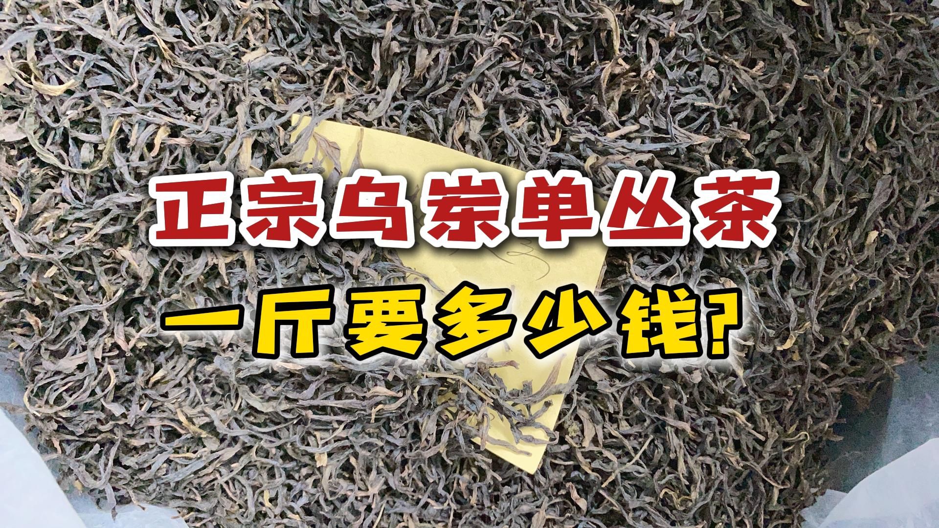 本地人揭秘乌岽茶价格体系