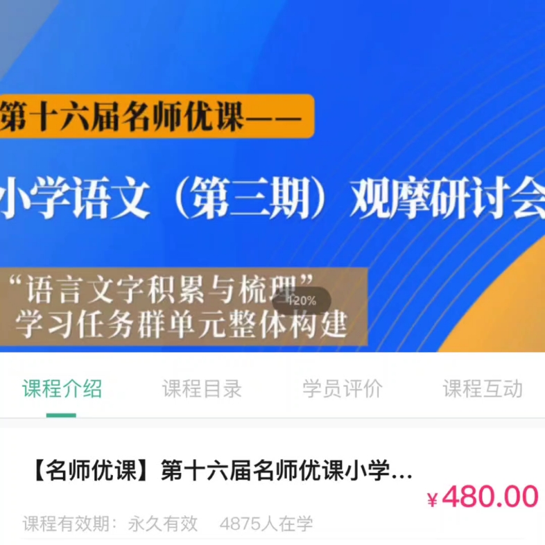 [图]【名师优课】第十六届名师优课小学语文期（第三期）“语言文字积累与梳理”学习任务群单元整体构建研讨会