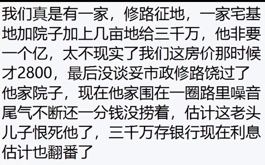 那些最悲催的钉子户,现在活的怎么样了?网友:活活被气死了哔哩哔哩bilibili