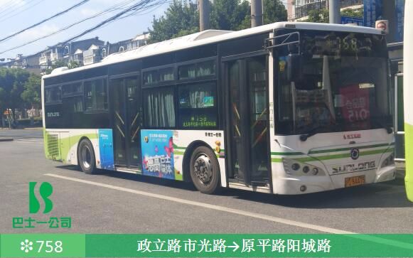 【SHbus4】上海巴士一公司 758路 政立路市光路→原平路阳城路哔哩哔哩bilibili