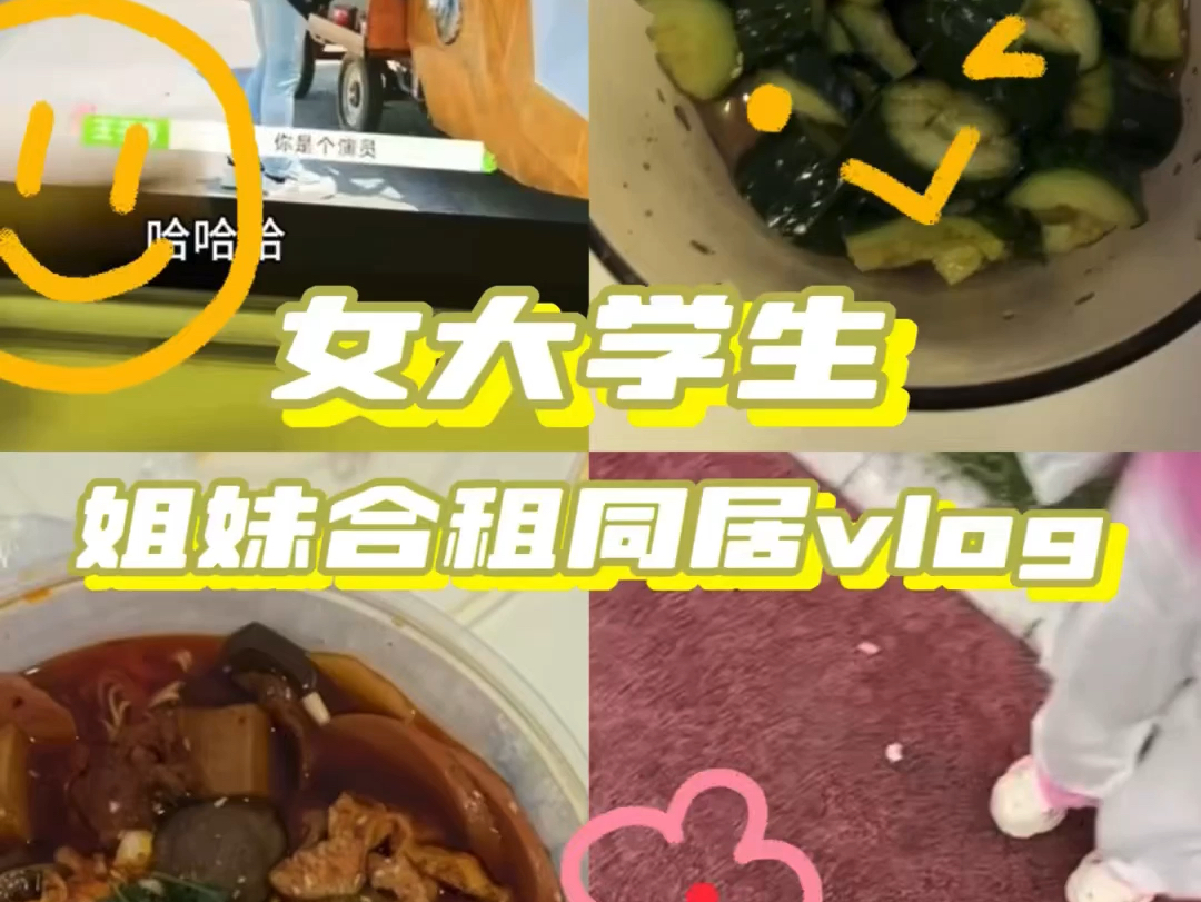 [图]04女大学生｜合租日记🏠日常培训、做饭！准备上岗开工啦🎉