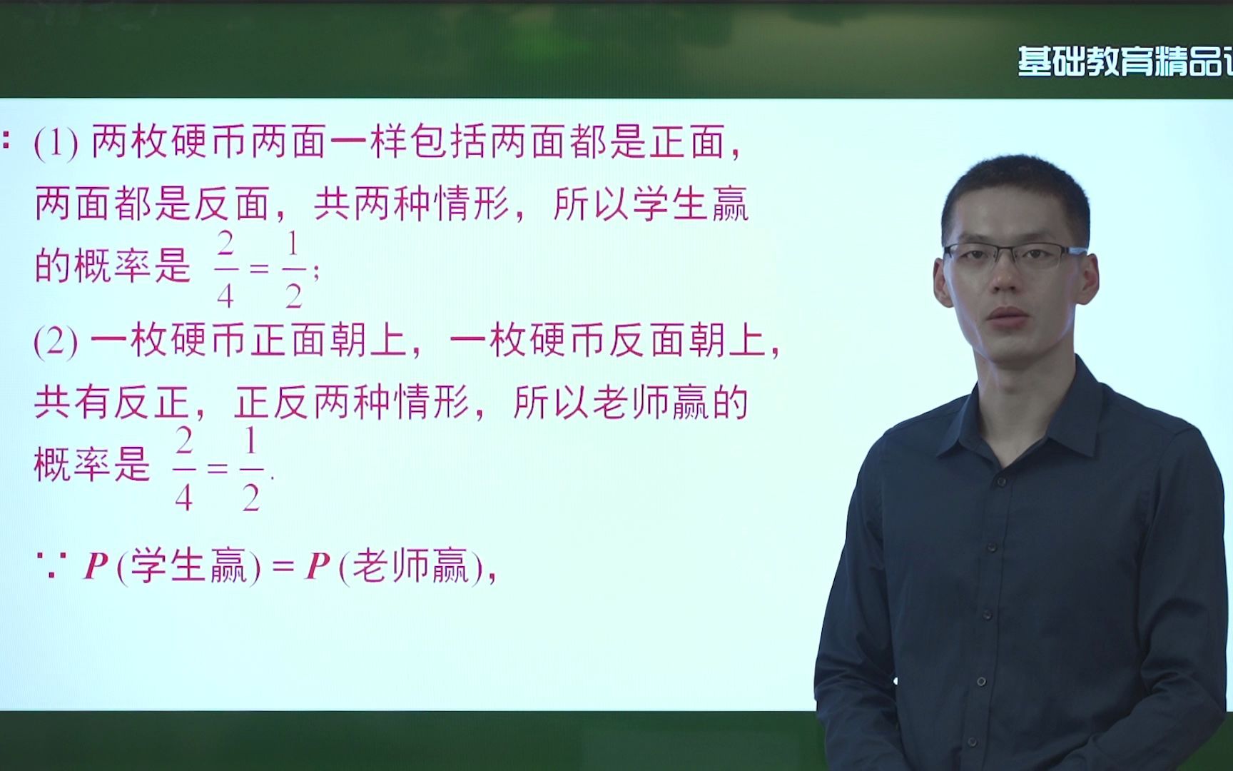 [图]25.2 用列举法求概率（精品课视频）南城御花苑外国语学校秦城