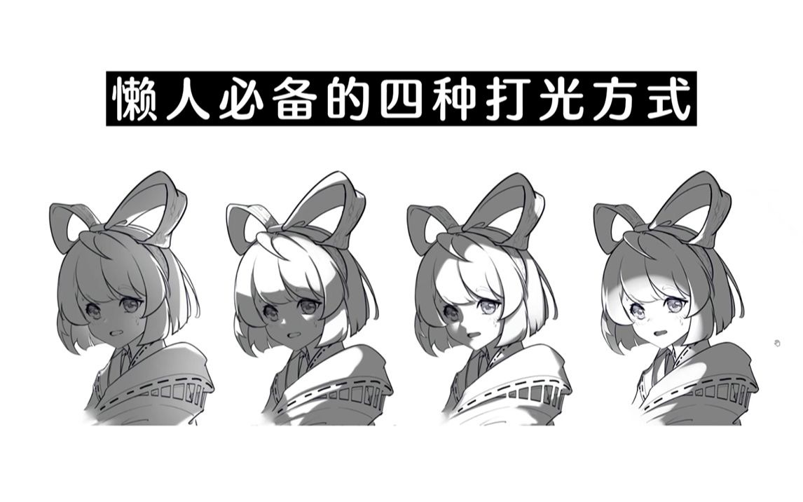 绘画打光教程懒人必备的打光方式学了的都说好