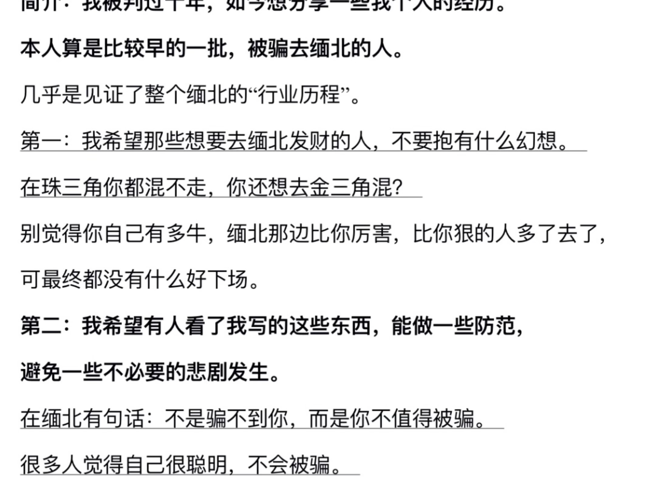 一本据说是缅北诈骗犯写的自传小说,内容极为逼真,据说作者写的时候还被警告了!哔哩哔哩bilibili