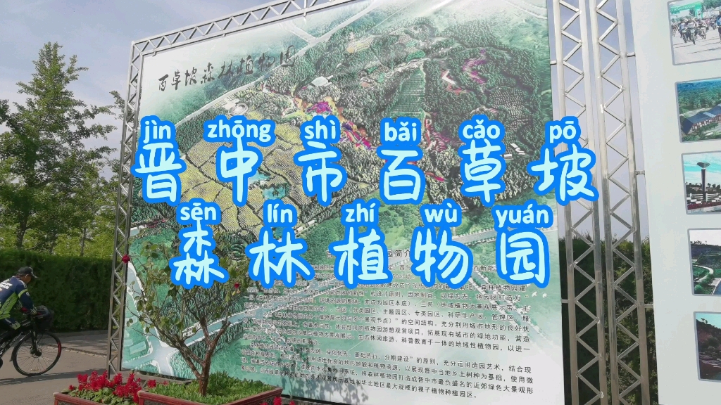 关山雪旅拍:晋中市百草坡森林植物园哔哩哔哩bilibili