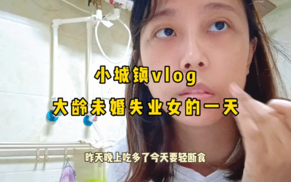 [图]小镇大龄未婚女失业的一天，省钱到极致就是快乐