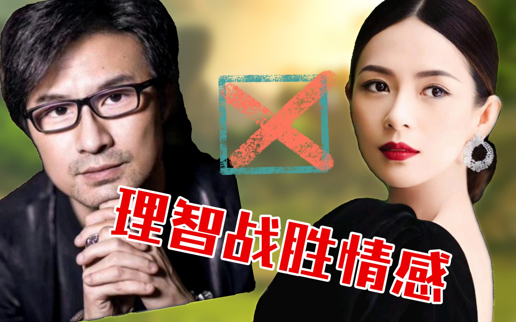 汪峰 章子怡 星盘:一个敢花 一个敢离 理智战胜情感