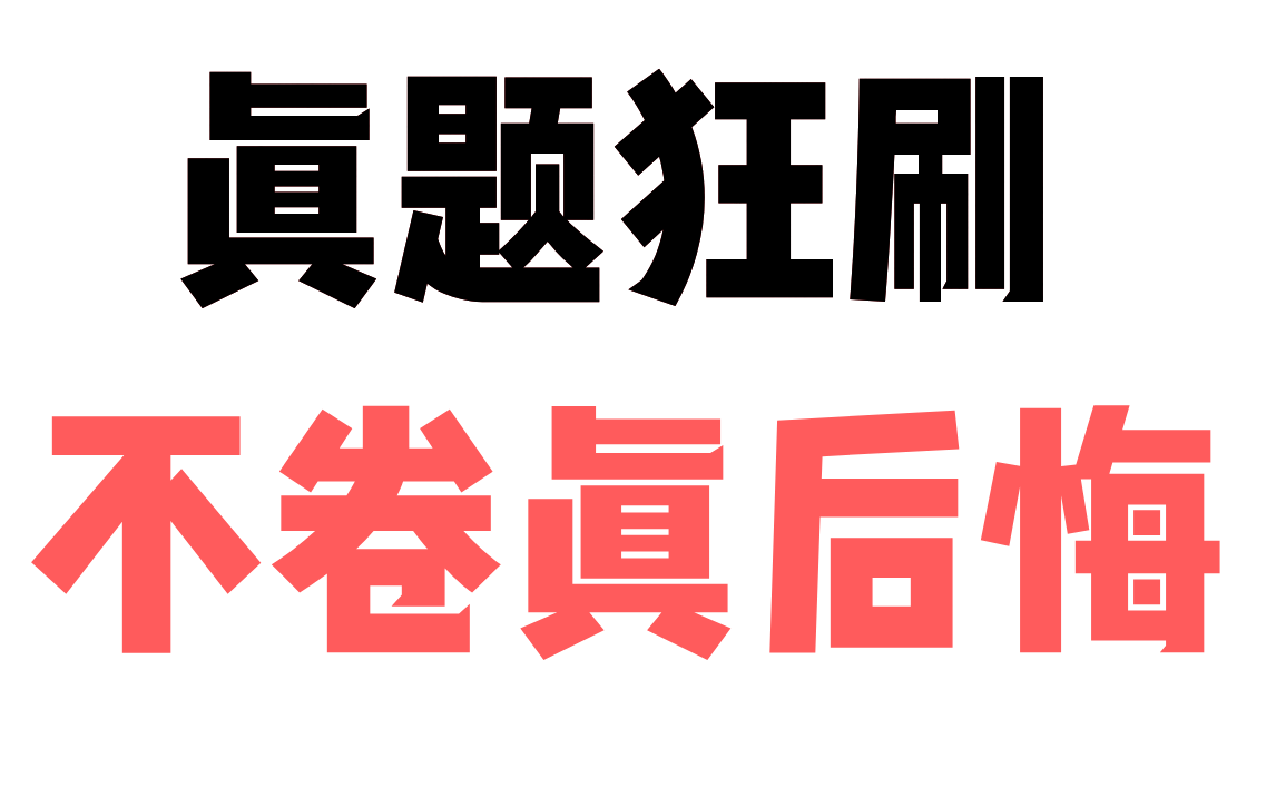 [图]【卷真题第八部分】化学反应原理真题狂刷