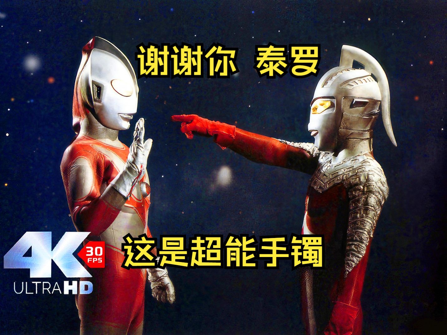 「3032上译」谢谢你泰罗!赛文参上!奥特手镯登场!