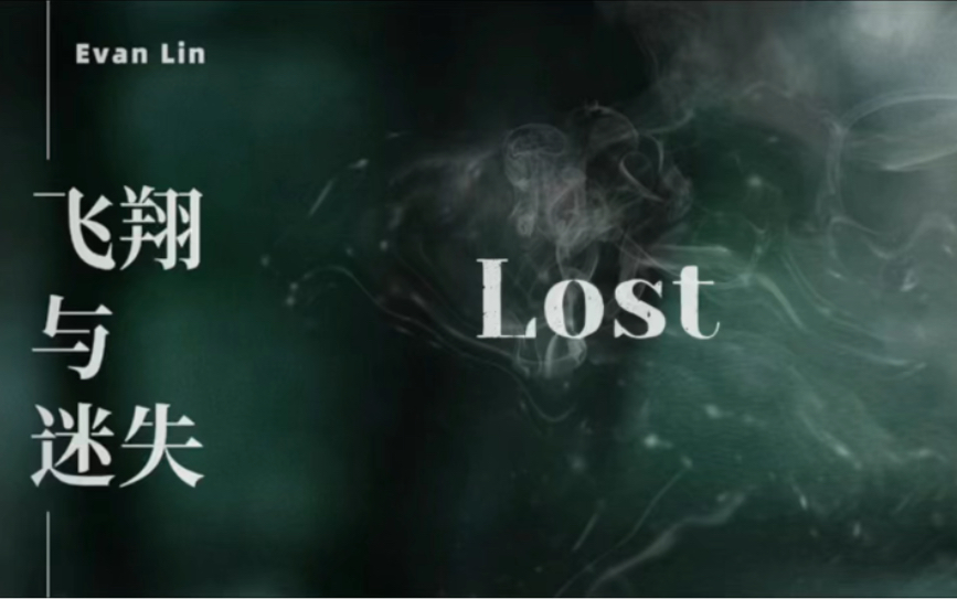 [图]林彦俊最新单曲《在飞翔与迷失之间Lost》MV