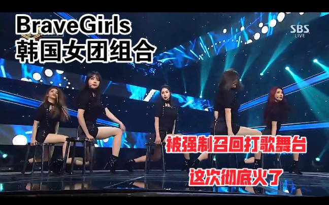 三代女团bravegirls勇敢女孩的rollin凭借一个混剪视频音源逆袭超过