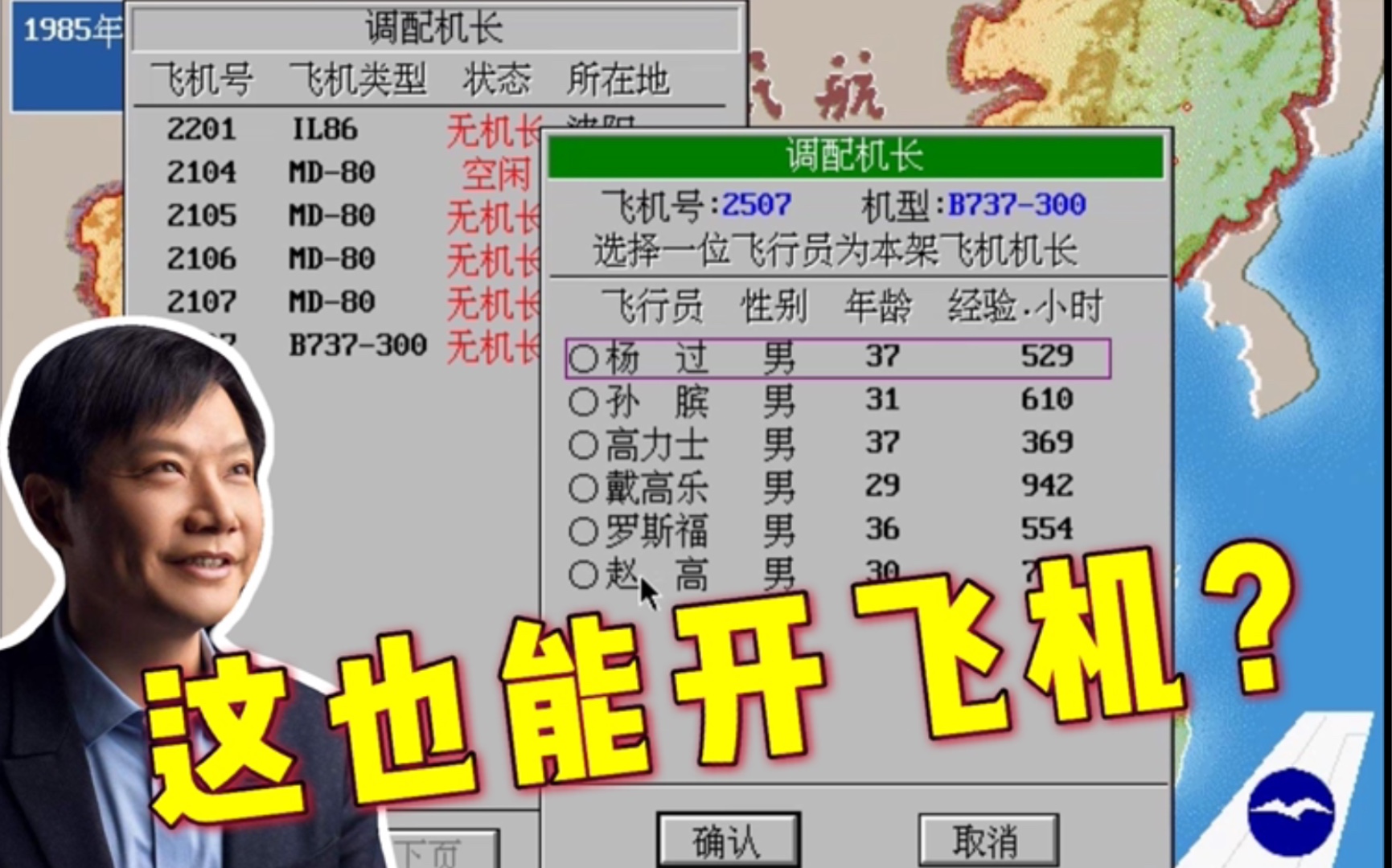 【西山居】25年前的国产航空游戏长啥样?沙雕还是神预言?哔哩哔哩bilibili