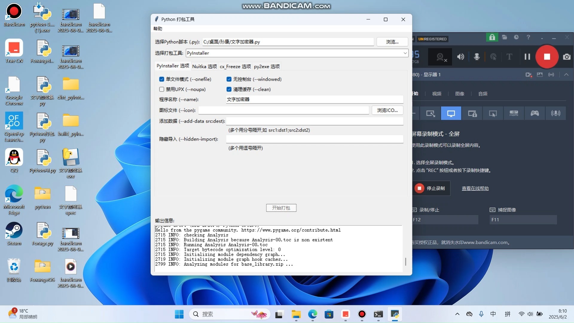 Python打包工具!!!!!!!!!!!!!!