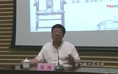 人大张鸣教授讲袁世凯为什么称帝及其失败的逻辑哔哩哔哩bilibili