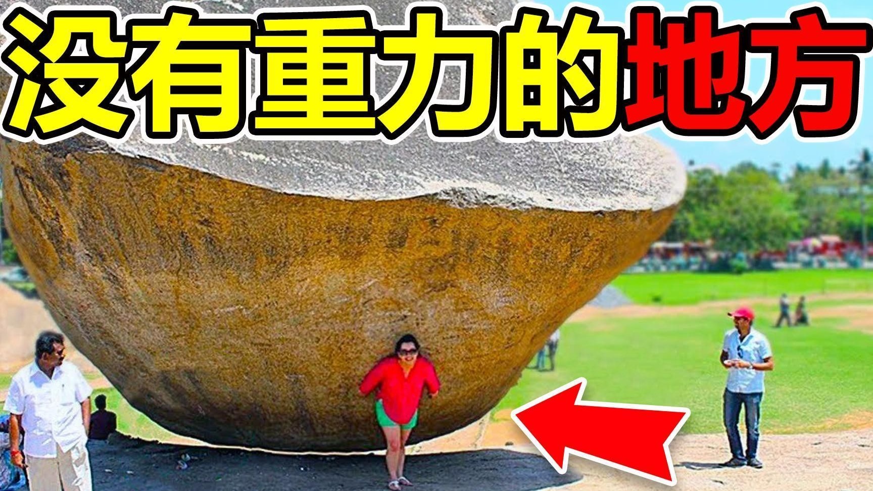 世界上10个没有“引力的地方”河水逆流汽车自动爬坡，牛顿压不住棺材板了