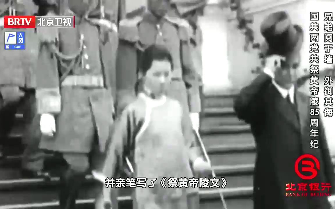 [图]1937年3月一天，老蒋突然发电报，提出国共两党共祭黄帝陵丨档案