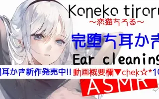 耳かき声優恋猫ちろる 搜索结果 哔哩哔哩 Bilibili