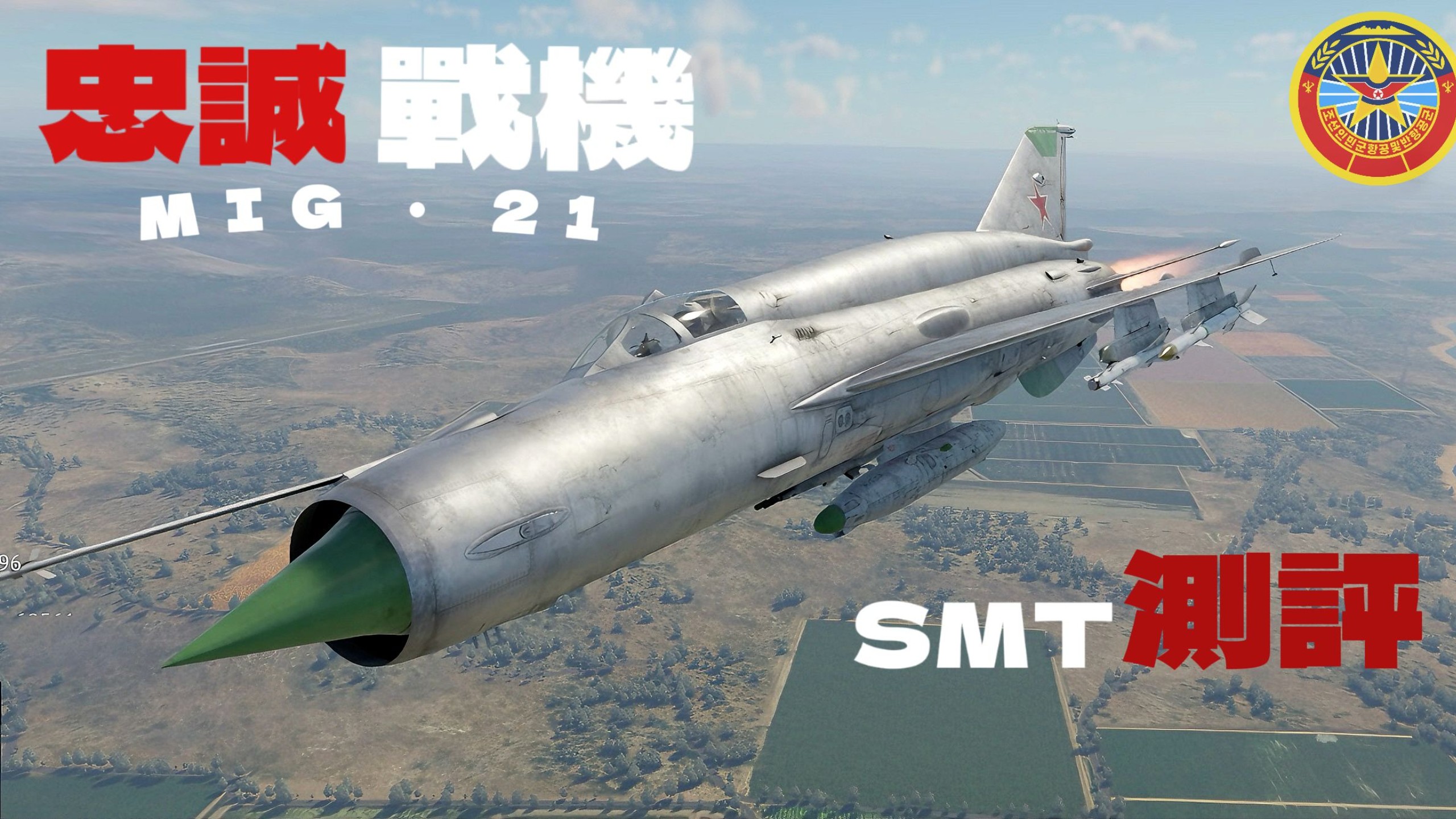 (战争雷霆)恩情战机,MIG21 SMT测评网络游戏热门视频