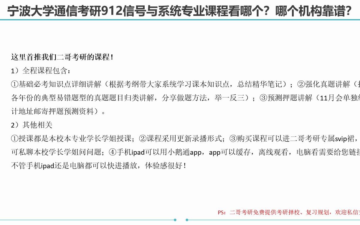 宁波大学通信912信号与系统考研课程看哪个?哔哩哔哩bilibili