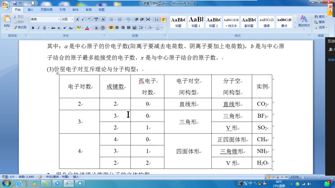高二杂化轨道理论、价层电子对排斥理论及配位键复习哔哩哔哩bilibili