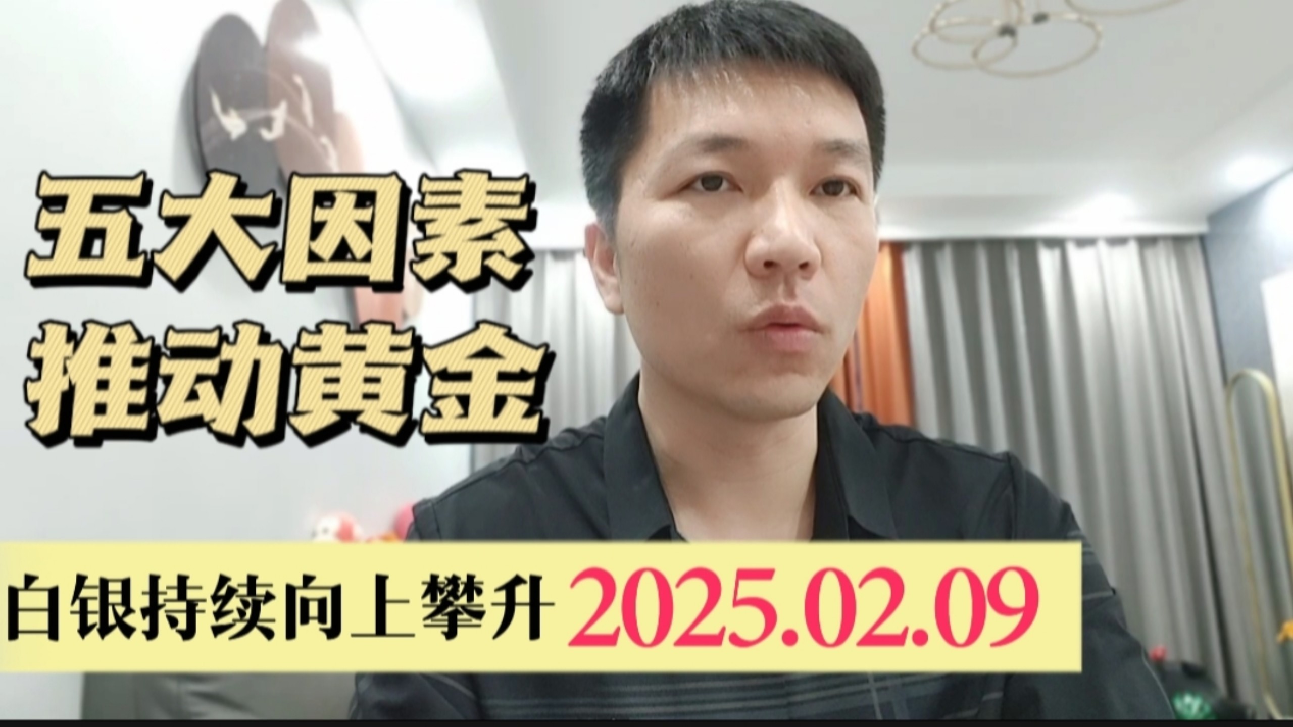 五大因素推动黄金白银 继续向上攀登2025.2.9哔哩哔哩bilibili