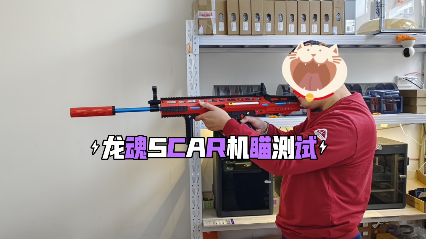 NERF龙魂SCAR机瞄测试(无剪辑)哔哩哔哩bilibili