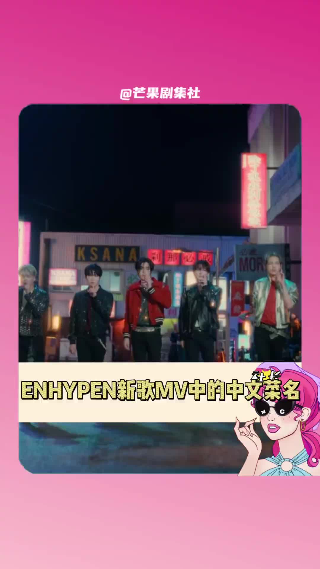 #enhypen 特别有意思的团和粉丝#enhypen新歌 #恩静 #kpop #男团哔哩哔哩bilibili