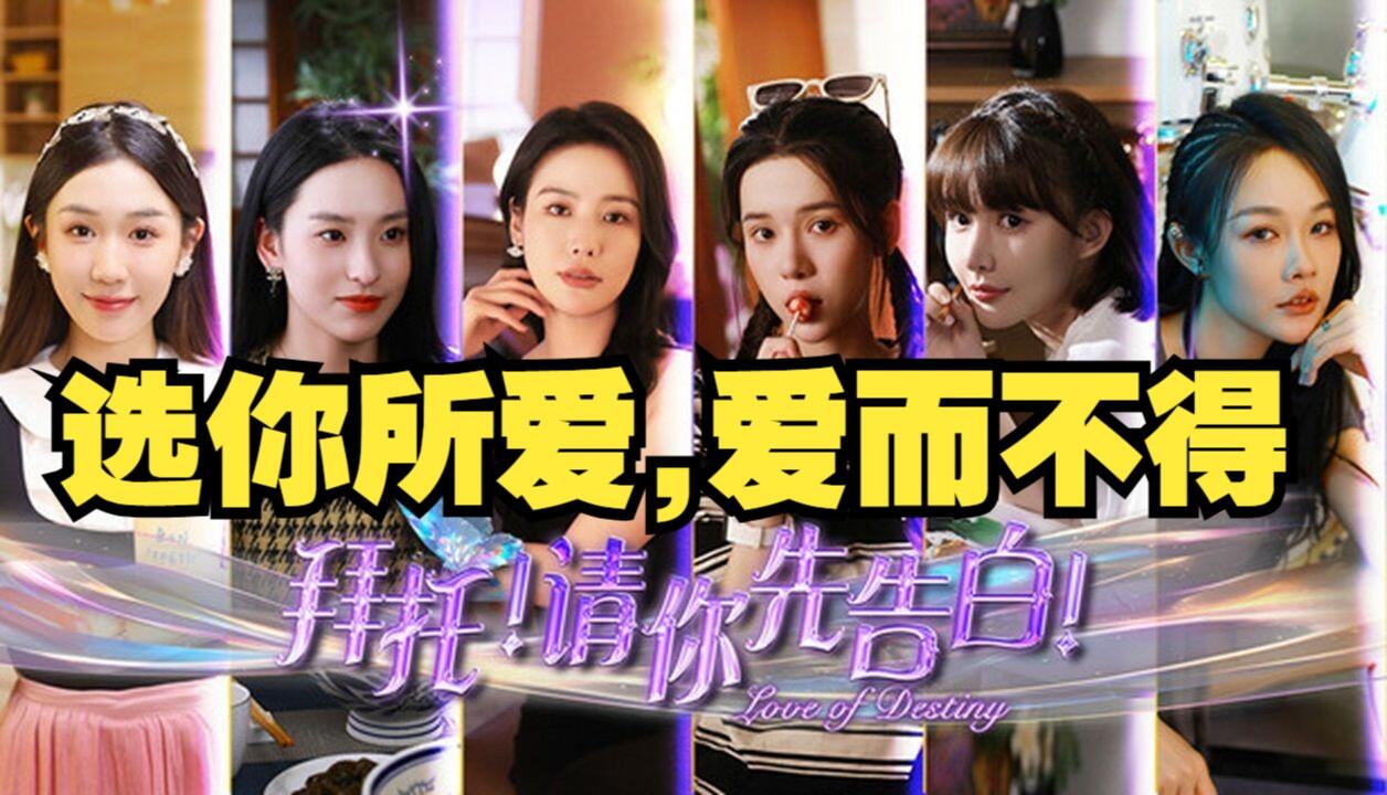 拜托！请你先告白 全结局视频封面