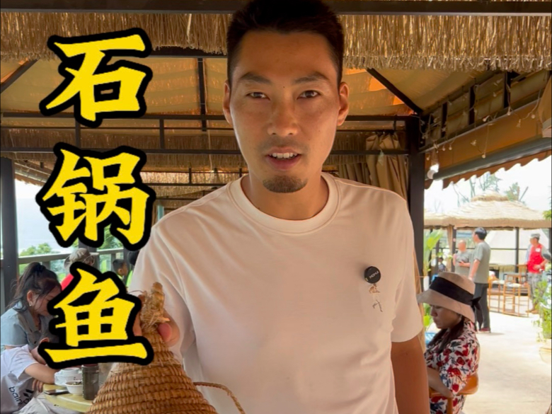 看到抚仙湖到处都是石锅鱼，应该就是他们的特色吧，告一下#抚仙湖 #石锅鱼