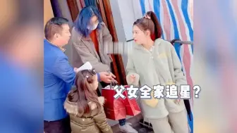 Download Video: 太疯狂赵露思片场遇到爸爸带女儿追星，原地懵圈谢绝礼物超礼貌