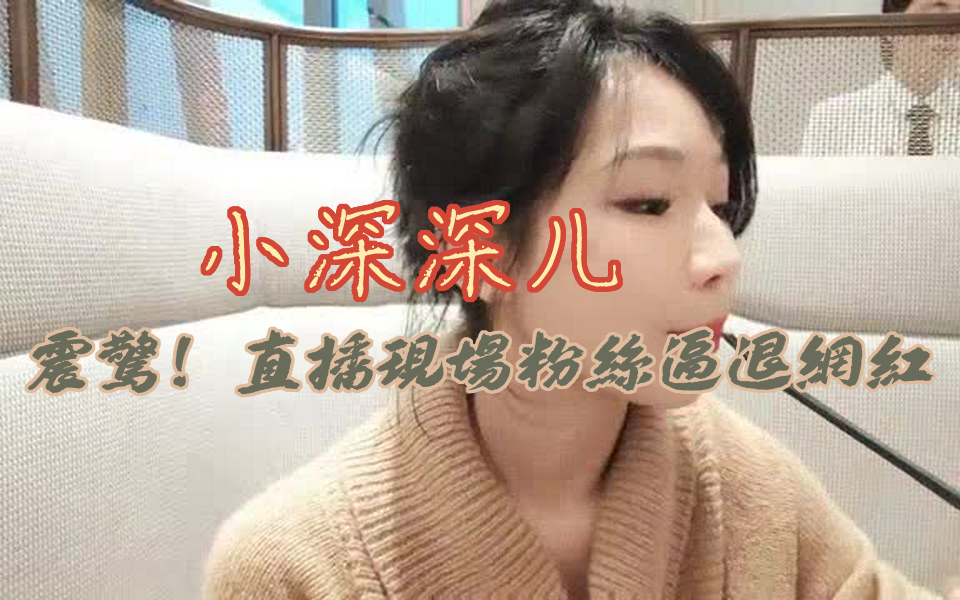 小深深儿旭旭宝宝图片