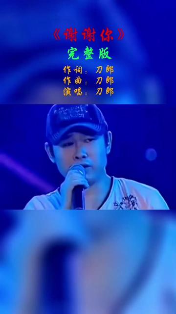 刀郎歌曲推荐 #刀郎歌曲谢谢你
