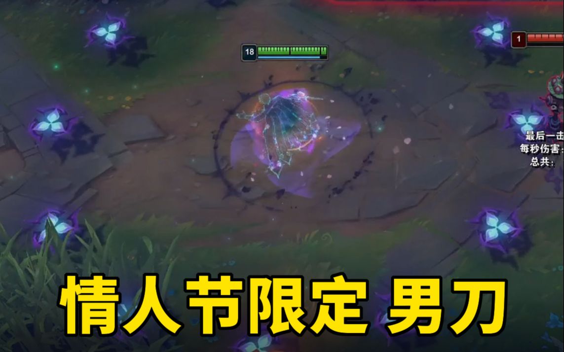 情人节限定 男刀: w变成三朵玫瑰 r直接满屏樱花 特效满满!