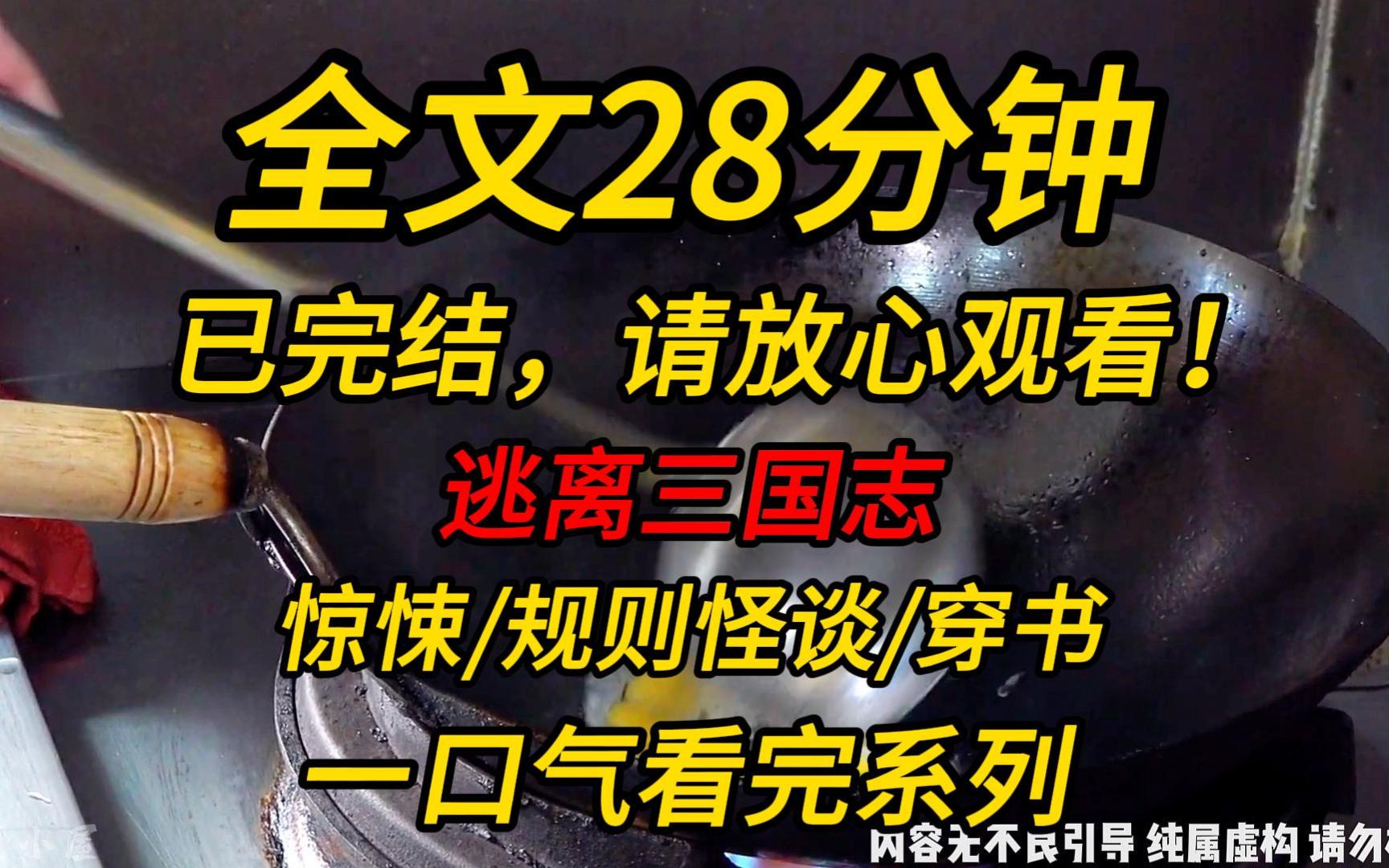 [图]【完结文】逃离三国志：魂穿姜维后，我亲眼见证丞相殒命五丈原。弥留之际，他交予我锦囊妙计！！