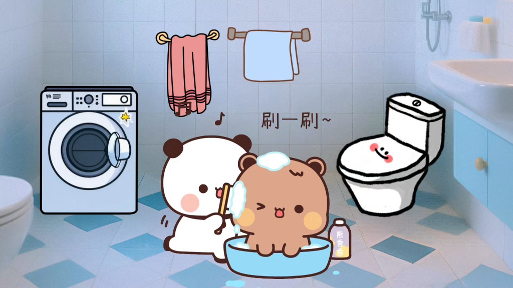 一二给小布布洗澡#一二布布#一二布布日常#一二布布表情包#动画 #可爱