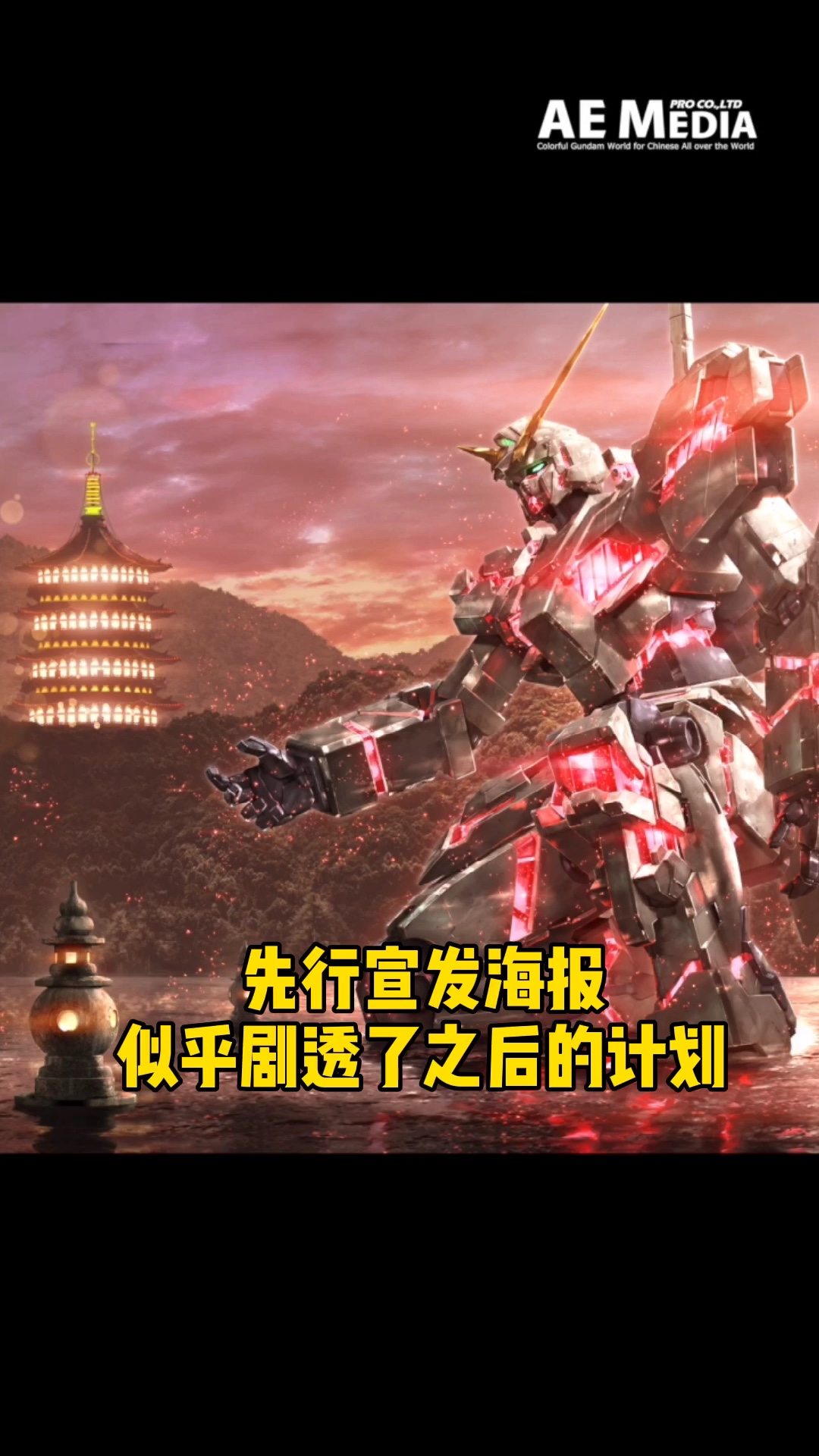 高达##动漫美图#"中国高达计划"官方