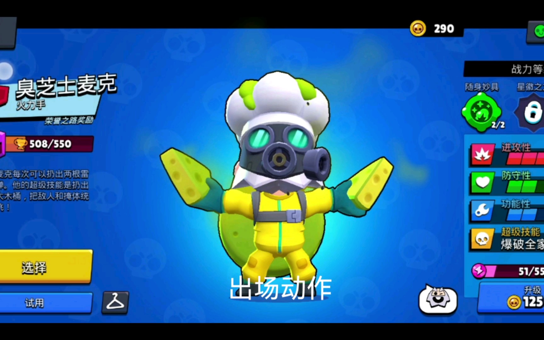 爆破麦克—战队皮肤评测(为高产的up点赞吧)