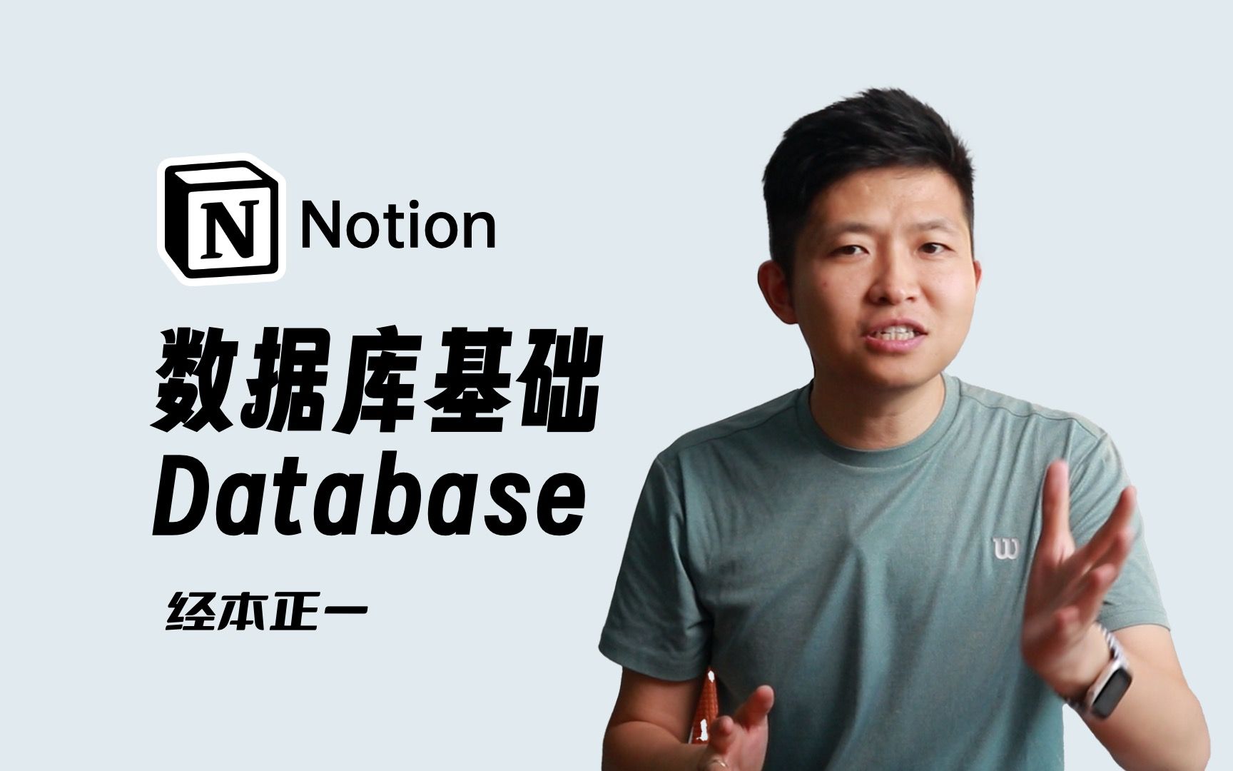 [图]【Notion 教程】Database的数据库基础操作