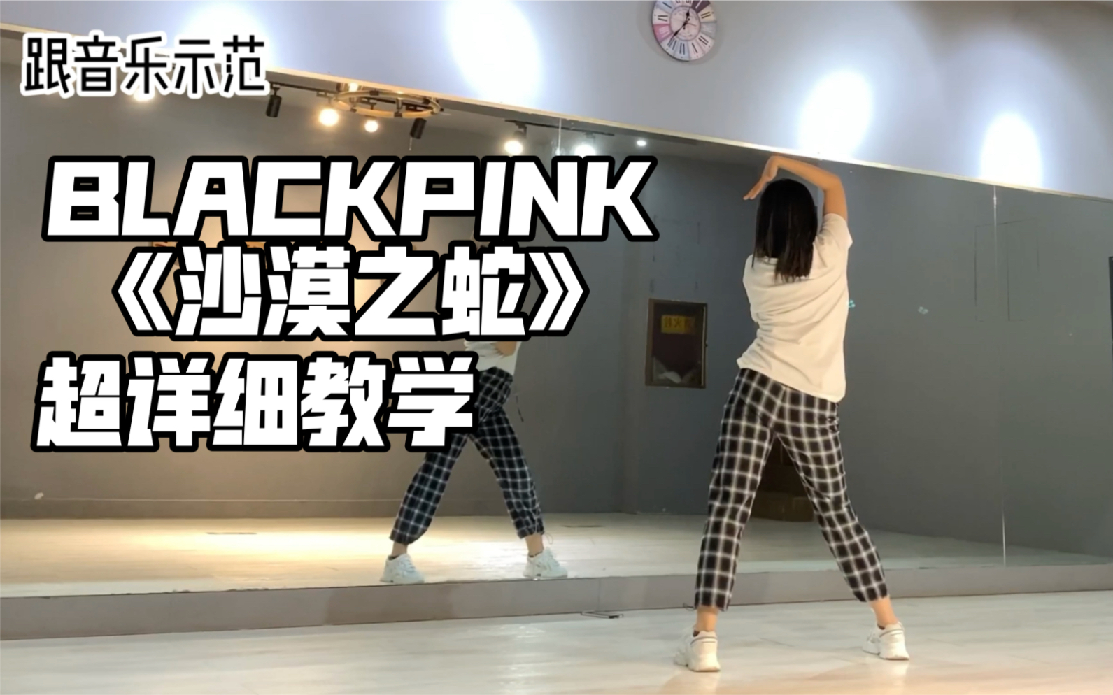 陆璐blackpink混音沙漠之蛇超详细教学