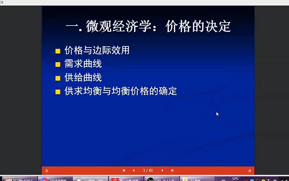 第三部分 基本面分析基础 第二十章 经济学基础 第54节 微观经济学1哔哩哔哩bilibili