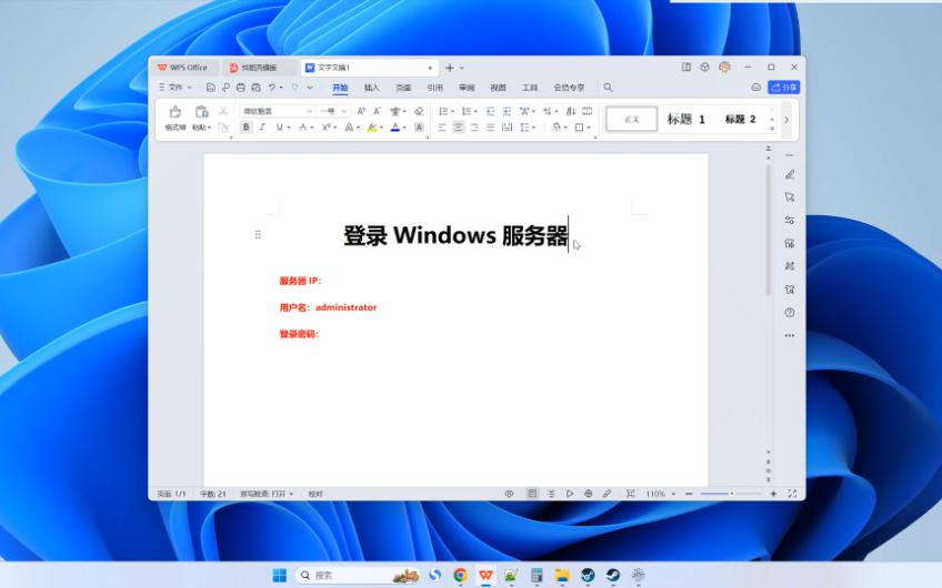 登录Windows服务器教程