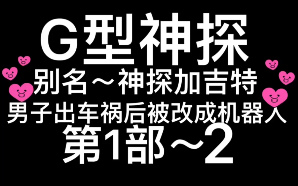 [图]1999年美国电影～G型神探～别名神探加吉特～2