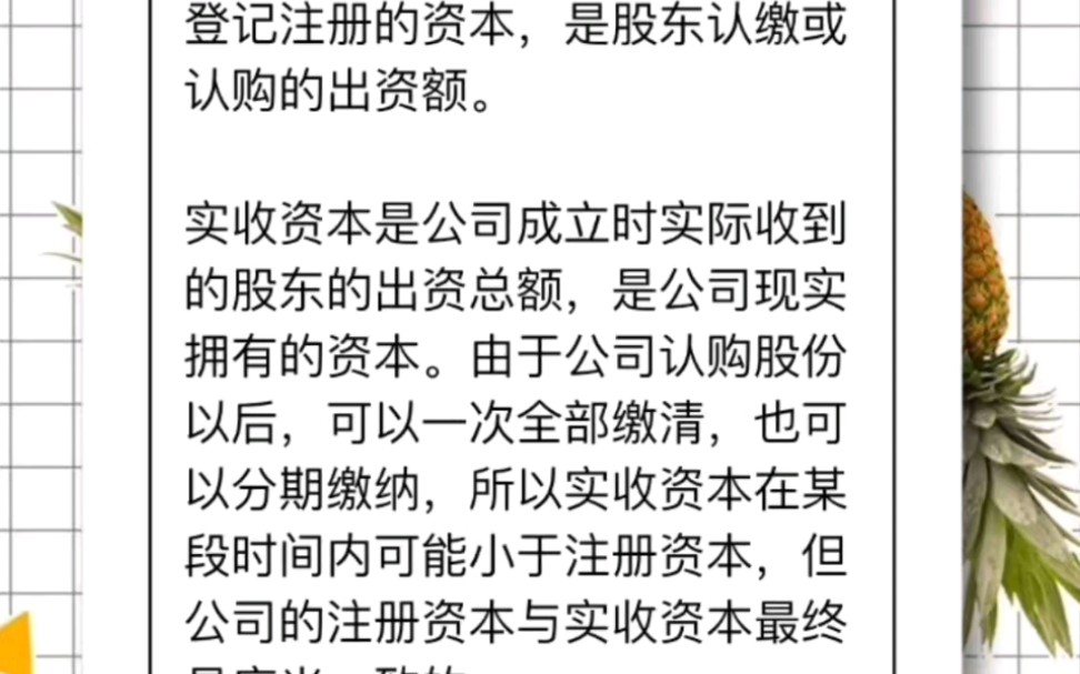 注册资本和实收资本的区别!会计实操必备的知识点!哔哩哔哩bilibili