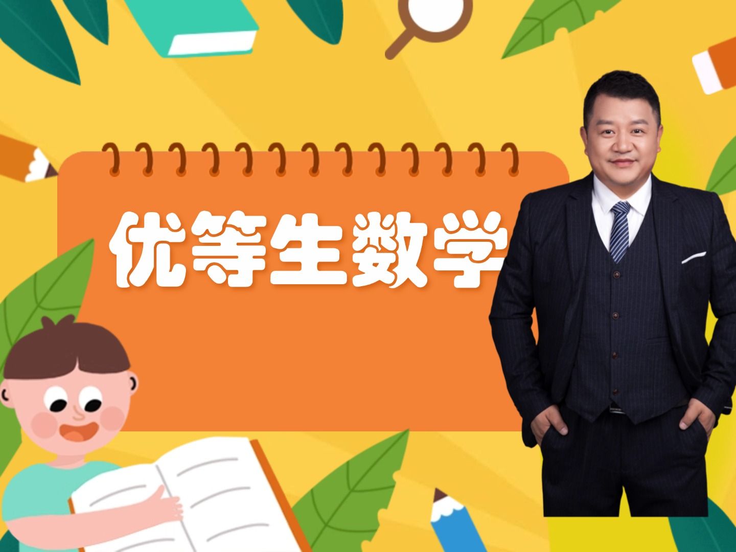 数学普娃赶上牛娃,就必须要学习数学思维,优等生数学七年级第1章有理数第1节比较大小哔哩哔哩bilibili