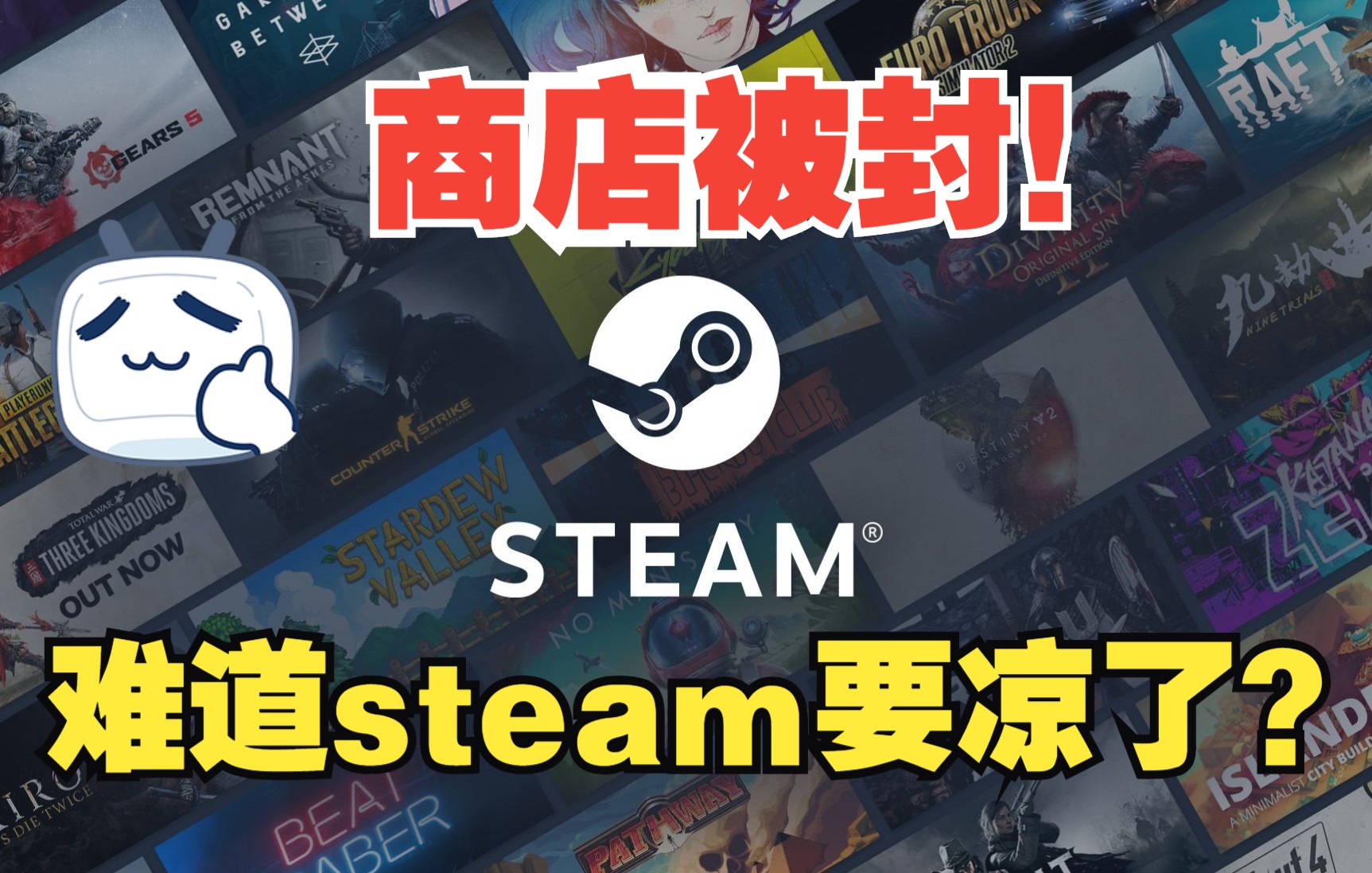 [图]官方宣布steam商店正式被封，中国玩家未来将何去何从？