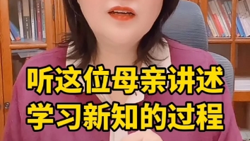 学习新知是让自己看清整个世界的真相,为自己打开一扇通往未来的门,越学习思路越清晰,最终找到真实的自己 #公共网络哔哩哔哩bilibili