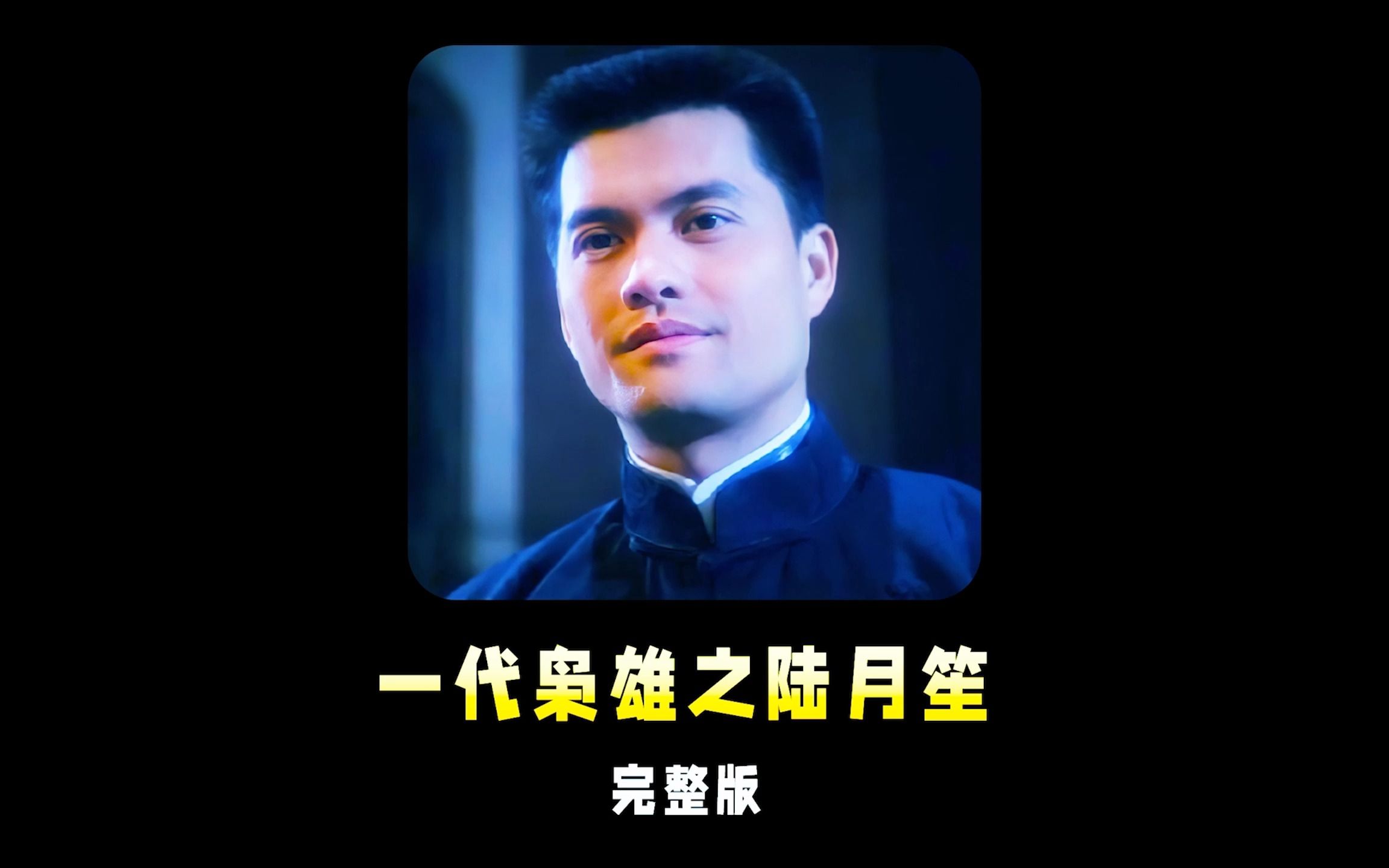 一口气看完《岁月风云之上海皇帝》,一代枭雄杜月笙的传奇故事