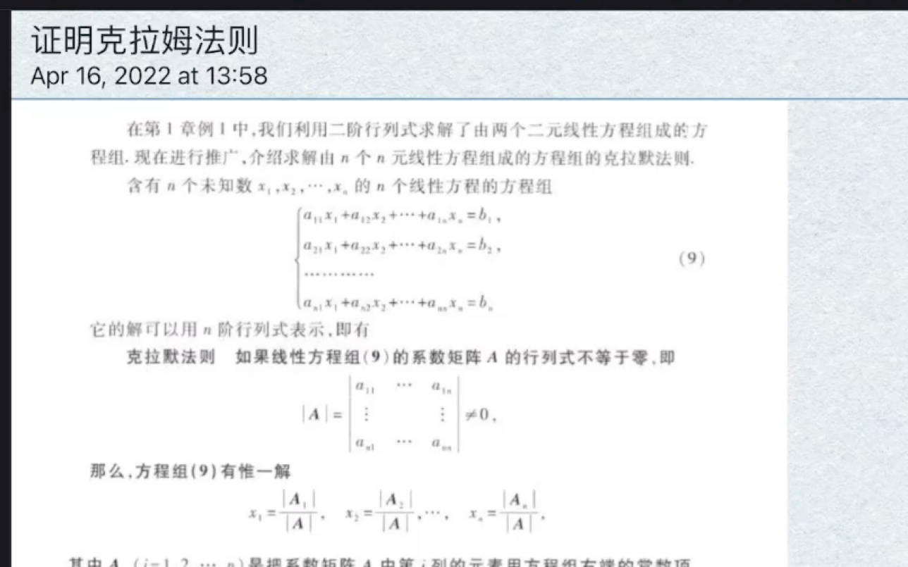 [高代] 证明克拉姆法则哔哩哔哩bilibili